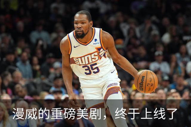 漫威的重磅美剧，终于上线了